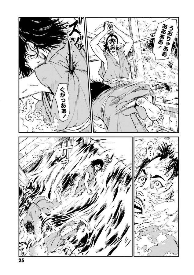 Angolmois - Genkou Kassenki Chapter 1 25ページ