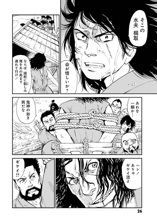 Angolmois - Genkou Kassenki Chapter 1 26ページ