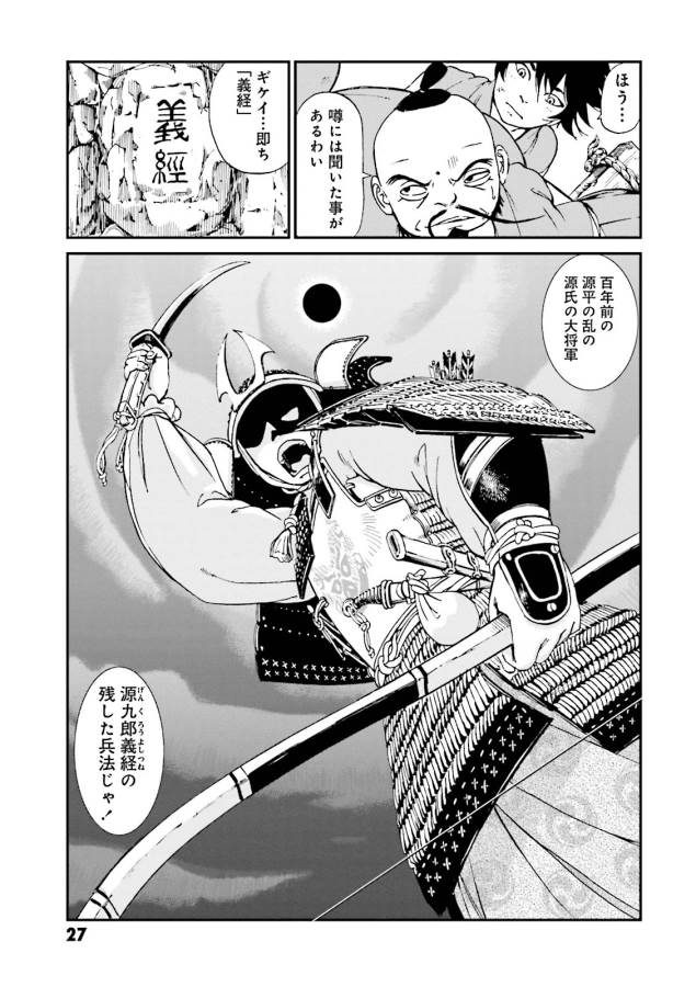 Angolmois - Genkou Kassenki Chapter 1 27ページ