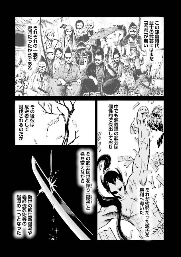 Angolmois - Genkou Kassenki Chapter 1 28ページ