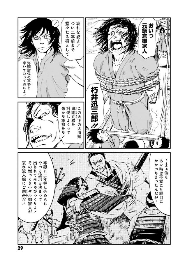 Angolmois - Genkou Kassenki Chapter 1 29ページ