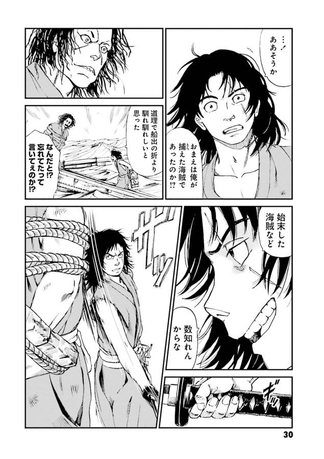 Angolmois - Genkou Kassenki Chapter 1 30ページ