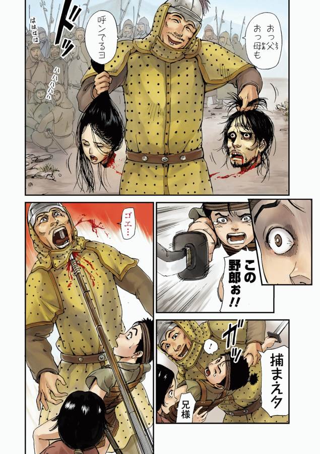 Angolmois - Genkou Kassenki Chapter 1 4ページ