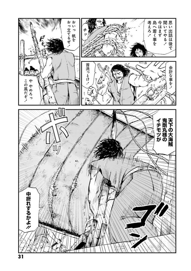 Angolmois - Genkou Kassenki Chapter 1 31ページ