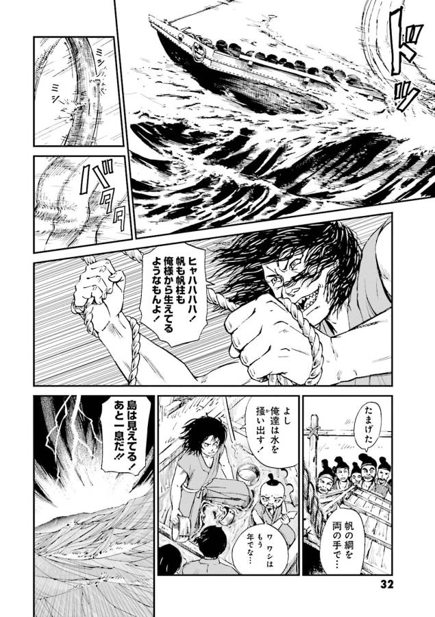 Angolmois - Genkou Kassenki Chapter 1 32ページ