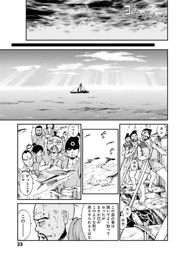 Angolmois - Genkou Kassenki Chapter 1 33ページ