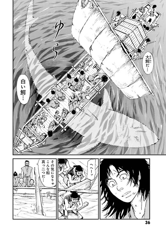 Angolmois - Genkou Kassenki Chapter 1 34ページ