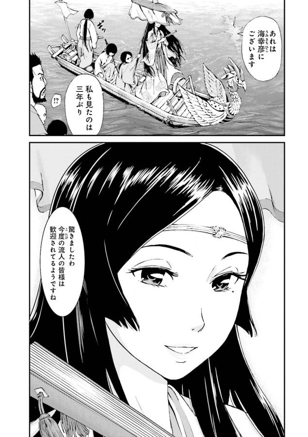 Angolmois - Genkou Kassenki Chapter 1 35ページ