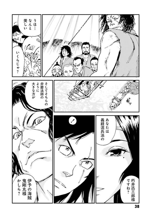 Angolmois - Genkou Kassenki Chapter 1 36ページ