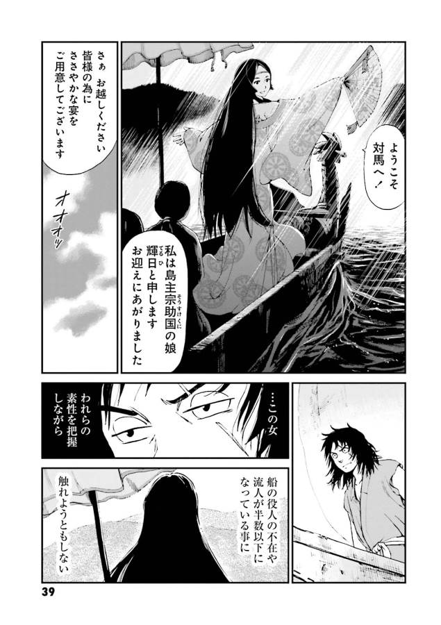 Angolmois - Genkou Kassenki Chapter 1 37ページ