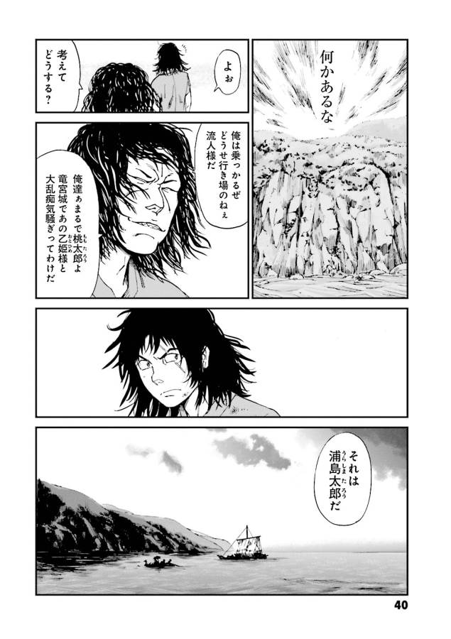Angolmois - Genkou Kassenki Chapter 1 38ページ