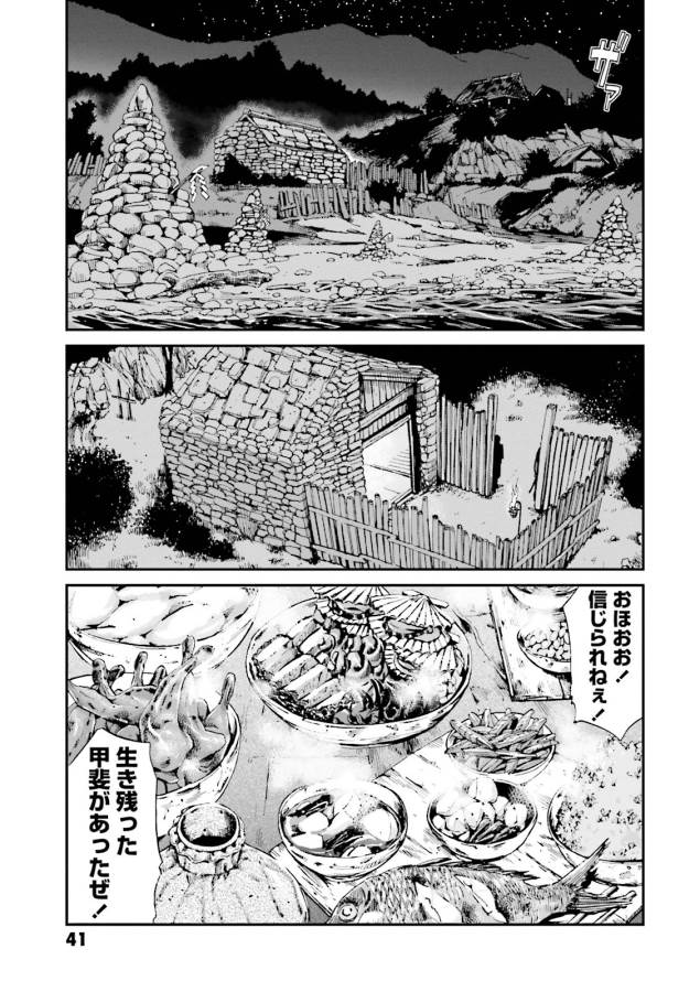 Angolmois - Genkou Kassenki Chapter 1 39ページ