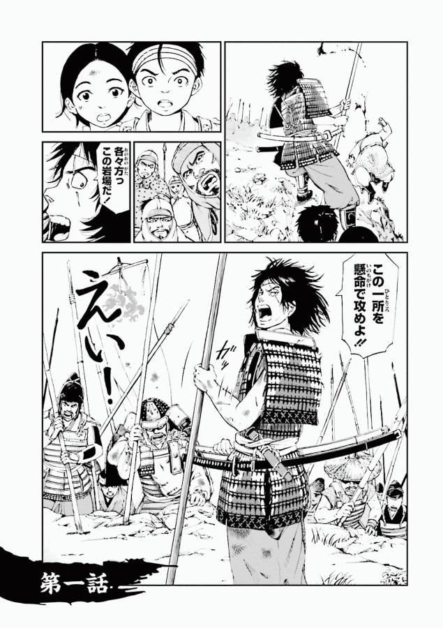 Angolmois - Genkou Kassenki Chapter 1 5ページ