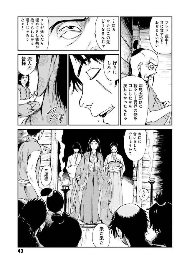 Angolmois - Genkou Kassenki Chapter 1 41ページ
