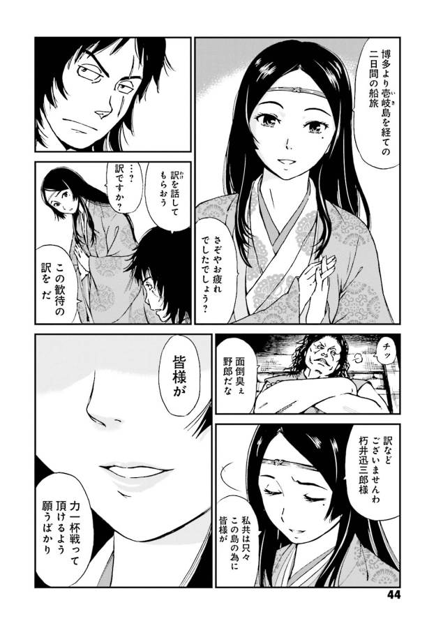 Angolmois - Genkou Kassenki Chapter 1 42ページ