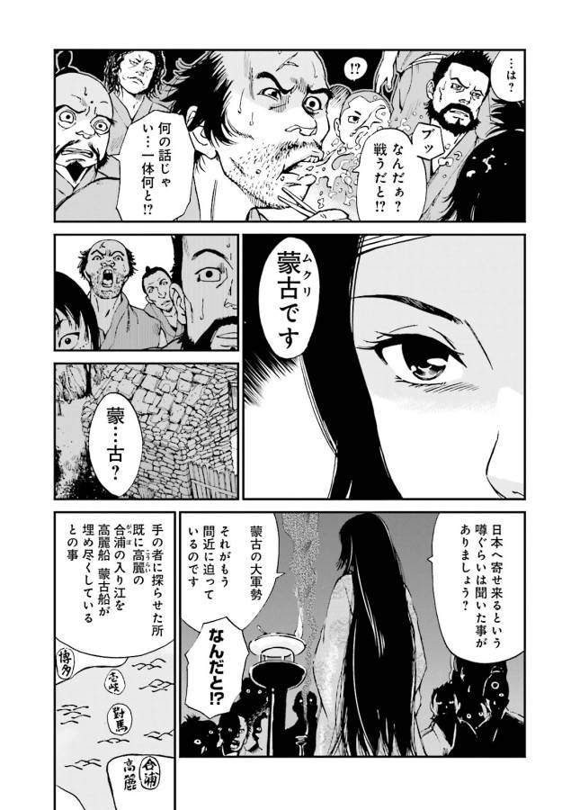 Angolmois - Genkou Kassenki Chapter 1 43ページ
