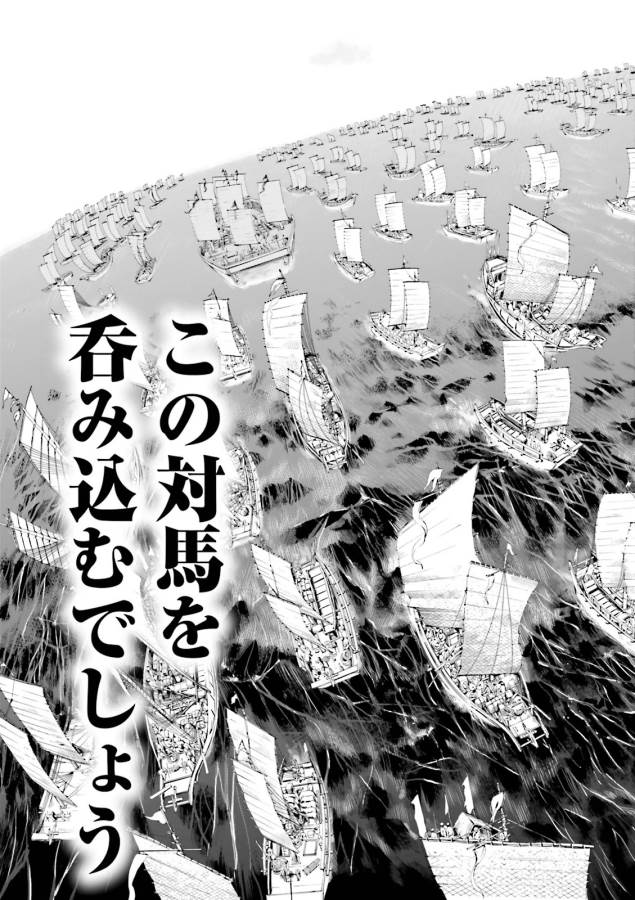 Angolmois - Genkou Kassenki Chapter 1 45ページ