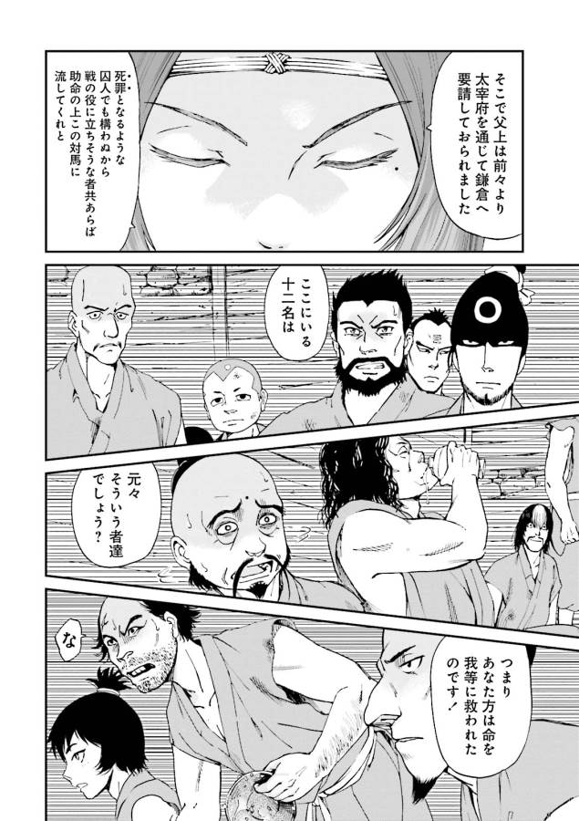 Angolmois - Genkou Kassenki Chapter 1 46ページ