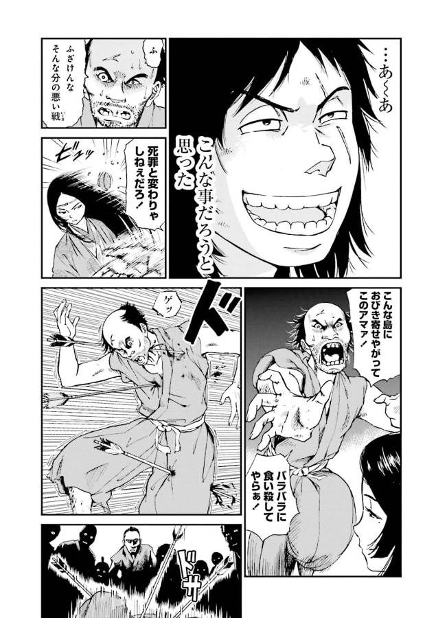 Angolmois - Genkou Kassenki Chapter 1 47ページ