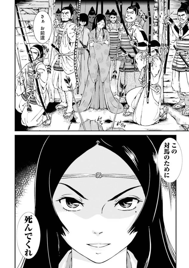 Angolmois - Genkou Kassenki Chapter 1 48ページ