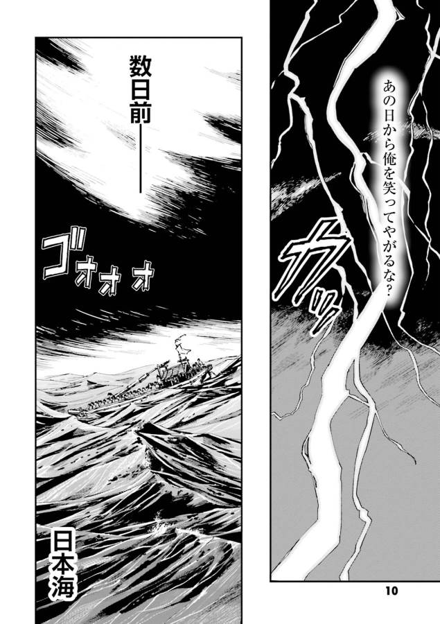 Angolmois - Genkou Kassenki Chapter 1 10ページ