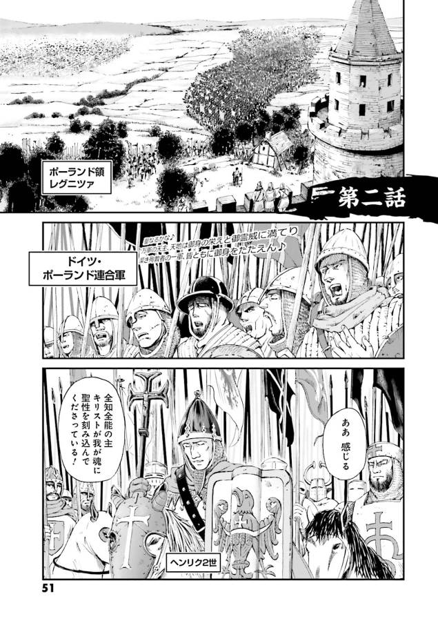 Angolmois - Genkou Kassenki Chapter 2 1ページ