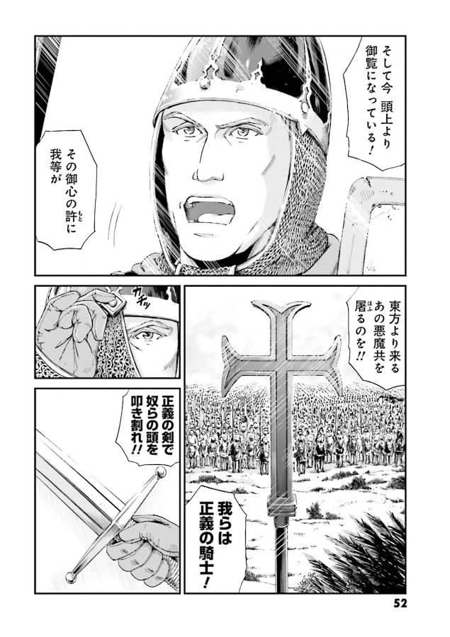 Angolmois - Genkou Kassenki Chapter 2 2ページ