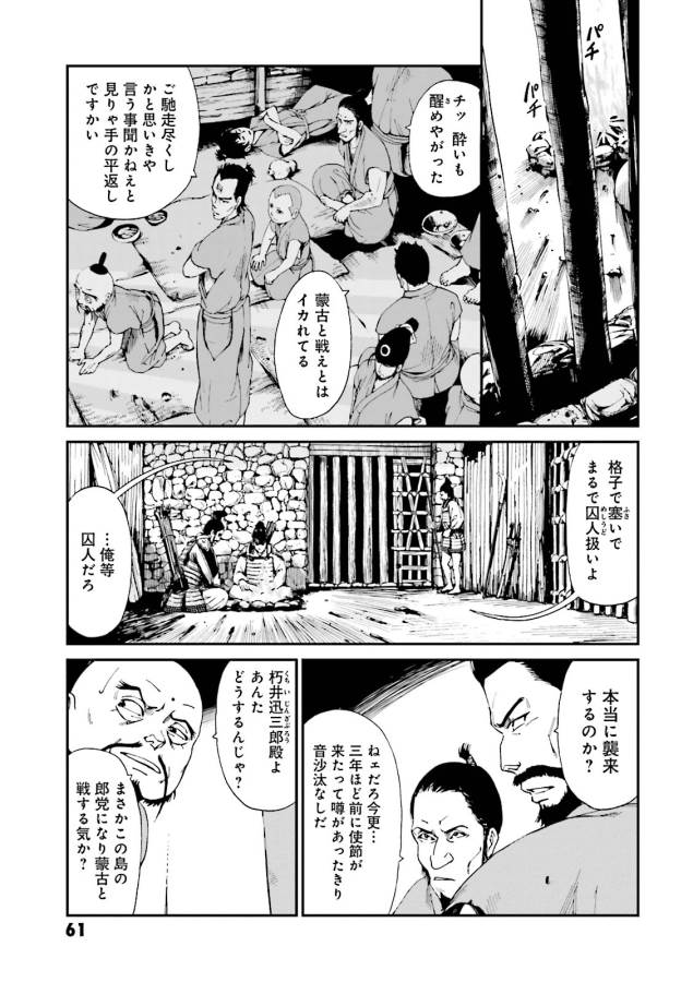 Angolmois - Genkou Kassenki Chapter 2 11ページ