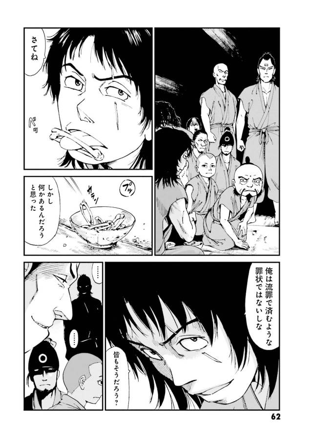 Angolmois - Genkou Kassenki Chapter 2 12ページ