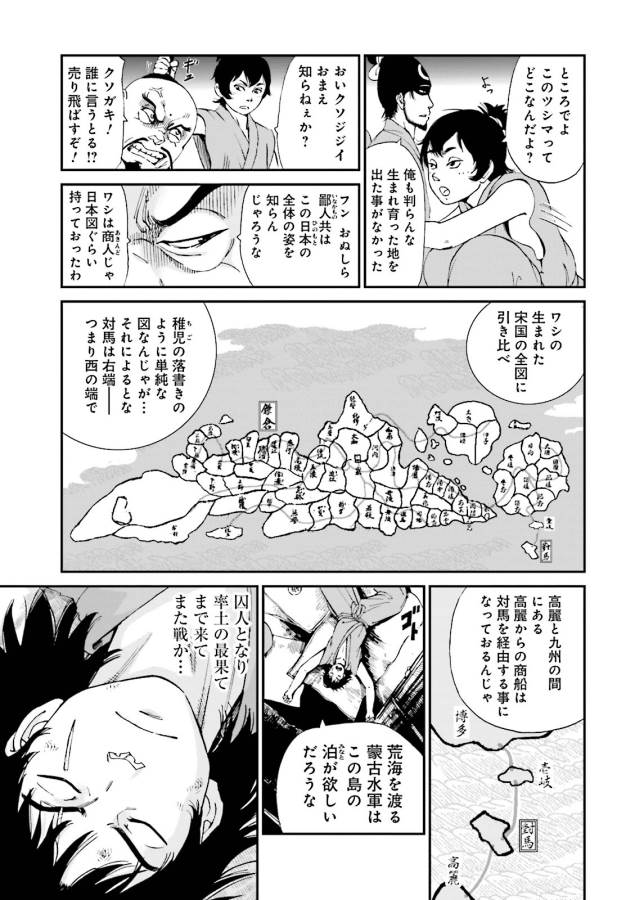 Angolmois - Genkou Kassenki Chapter 2 13ページ