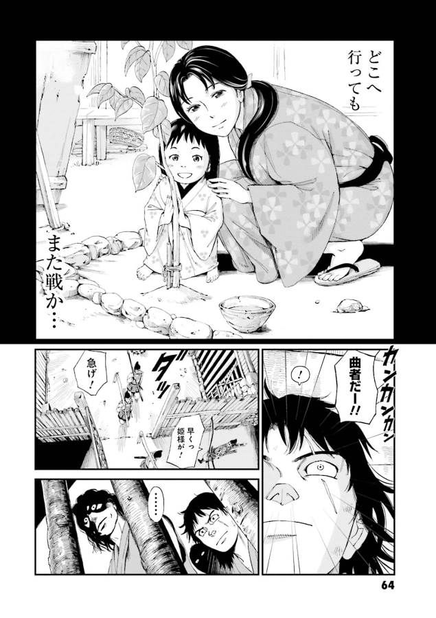 Angolmois - Genkou Kassenki Chapter 2 14ページ