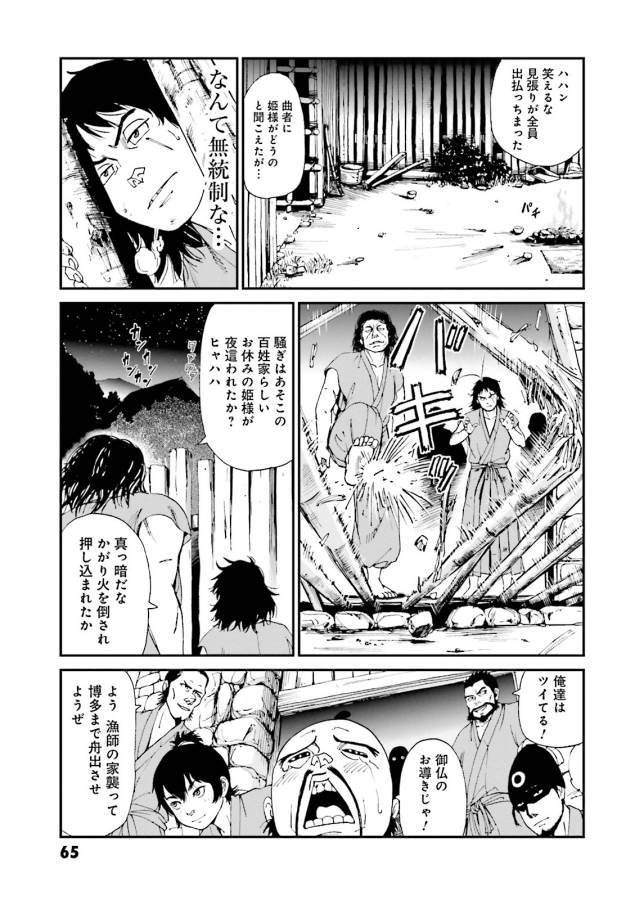 Angolmois - Genkou Kassenki Chapter 2 15ページ