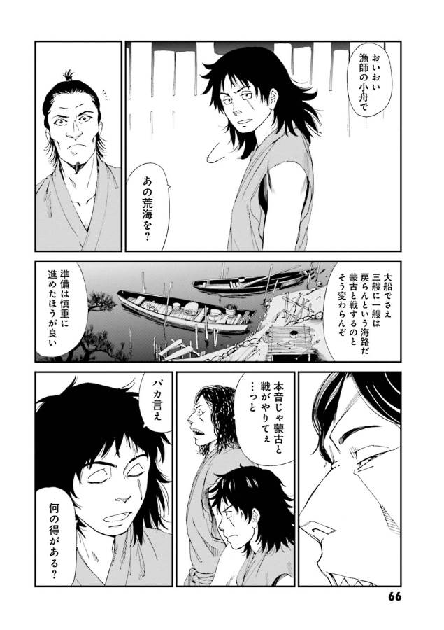 Angolmois - Genkou Kassenki Chapter 2 16ページ