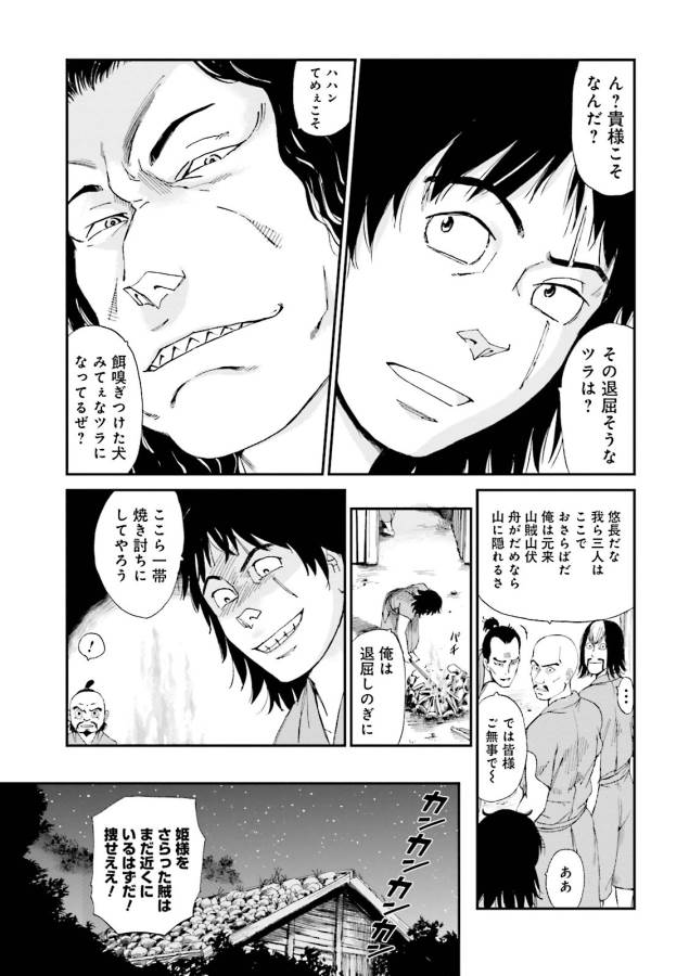 Angolmois - Genkou Kassenki Chapter 2 17ページ