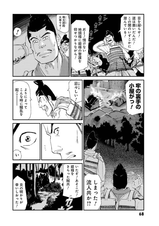 Angolmois - Genkou Kassenki Chapter 2 18ページ