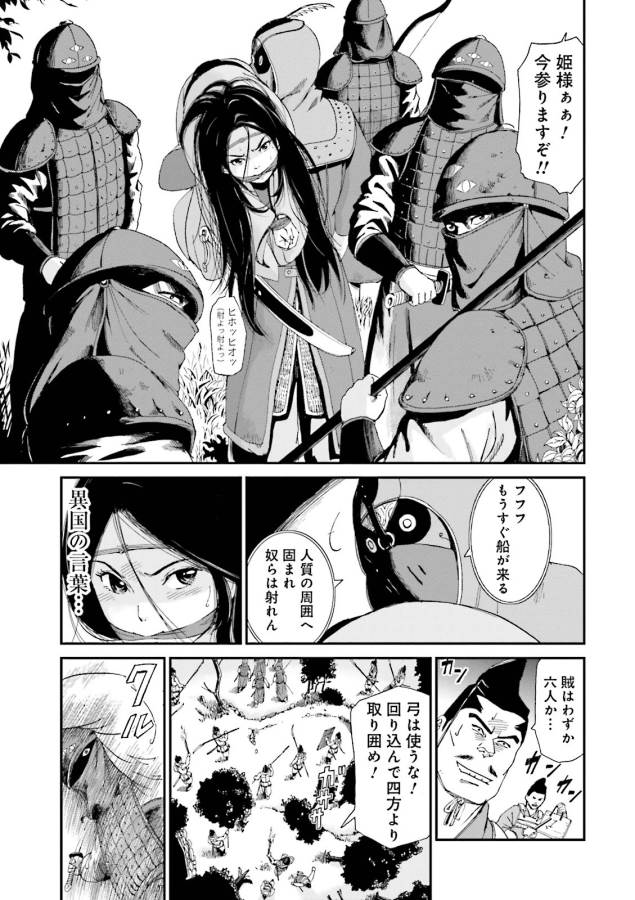 Angolmois - Genkou Kassenki Chapter 2 19ページ
