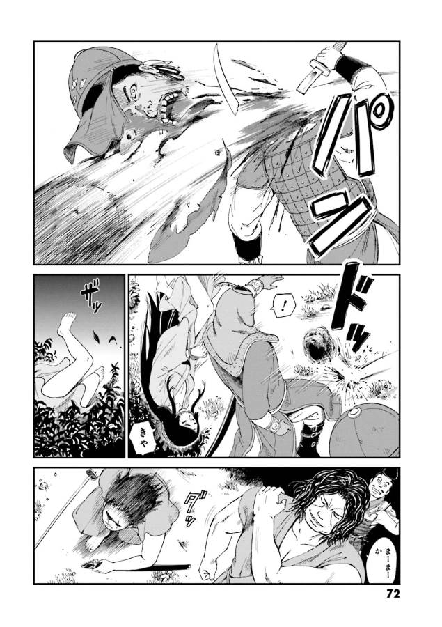 Angolmois - Genkou Kassenki Chapter 2 22ページ