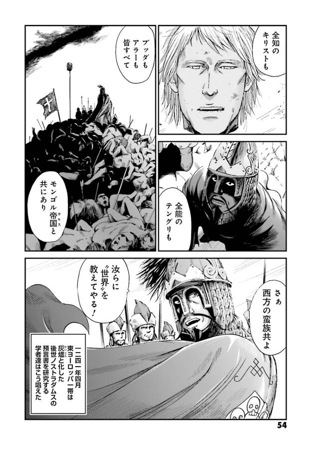 Angolmois - Genkou Kassenki Chapter 2 4ページ