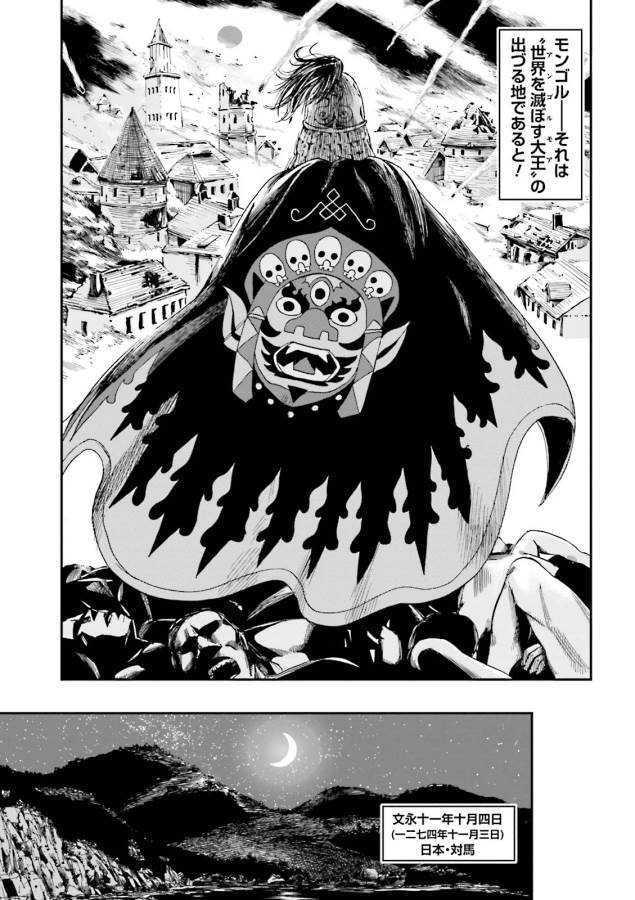 Angolmois - Genkou Kassenki Chapter 2 5ページ