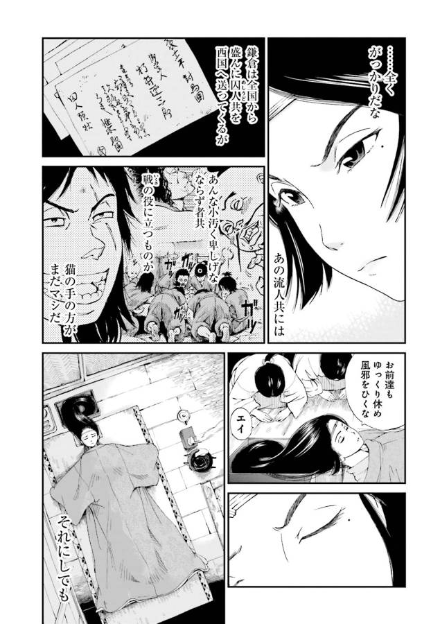 Angolmois - Genkou Kassenki Chapter 2 7ページ