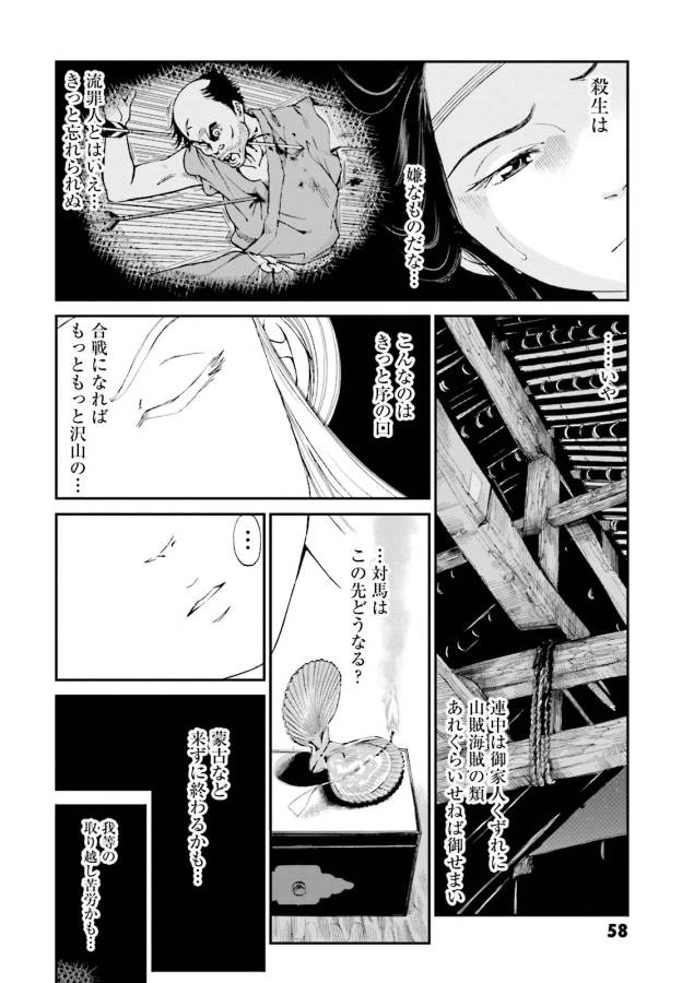 Angolmois - Genkou Kassenki Chapter 2 8ページ