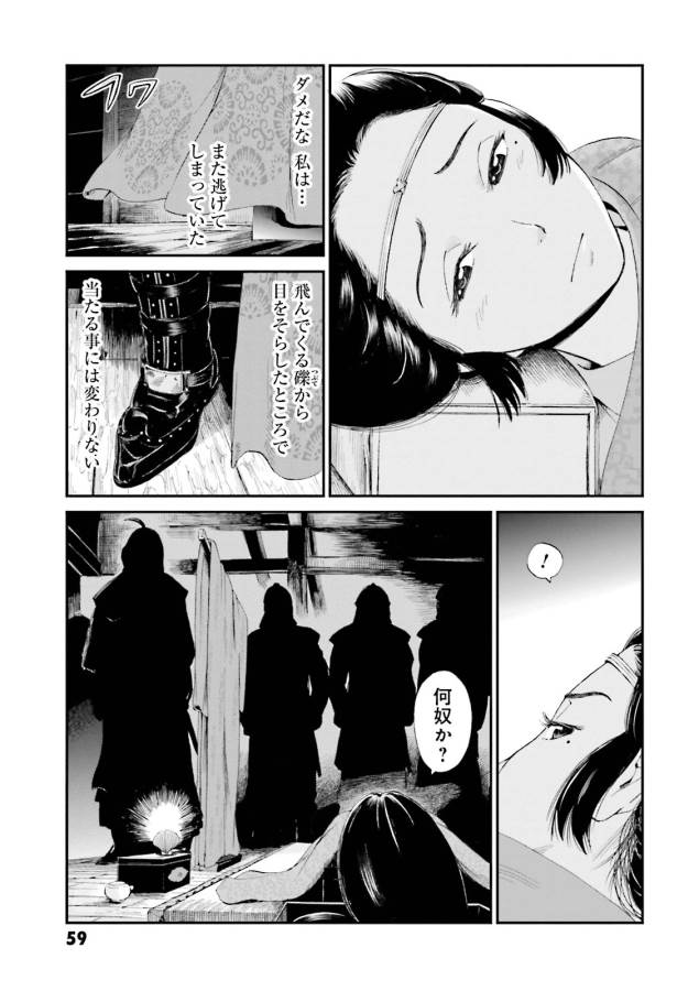 Angolmois - Genkou Kassenki Chapter 2 9ページ
