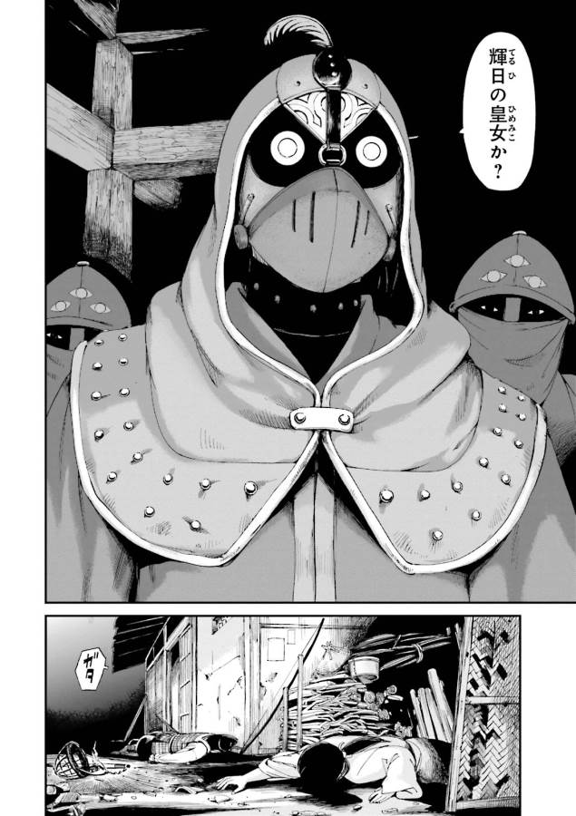 Angolmois - Genkou Kassenki Chapter 2 10ページ