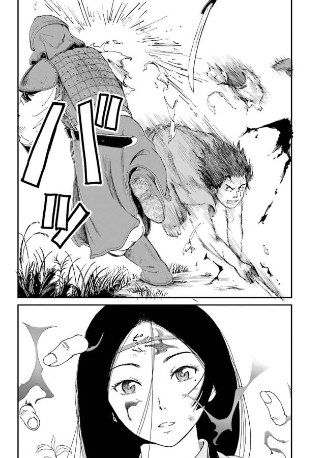 Angolmois - Genkou Kassenki Chapter 3 2ページ
