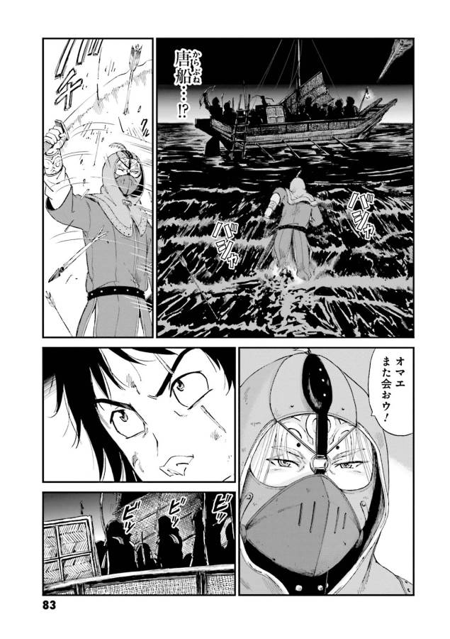Angolmois - Genkou Kassenki Chapter 3 11ページ