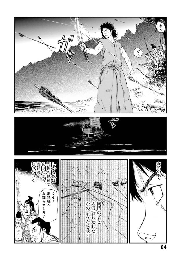 Angolmois - Genkou Kassenki Chapter 3 12ページ