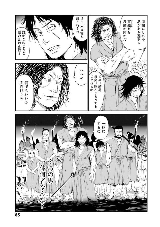 Angolmois - Genkou Kassenki Chapter 3 13ページ
