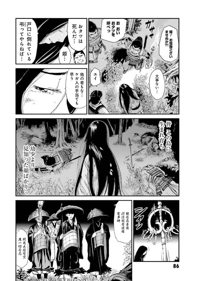 Angolmois - Genkou Kassenki Chapter 3 14ページ