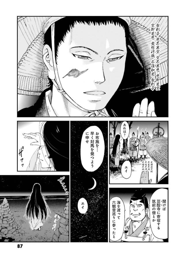 Angolmois - Genkou Kassenki Chapter 3 15ページ