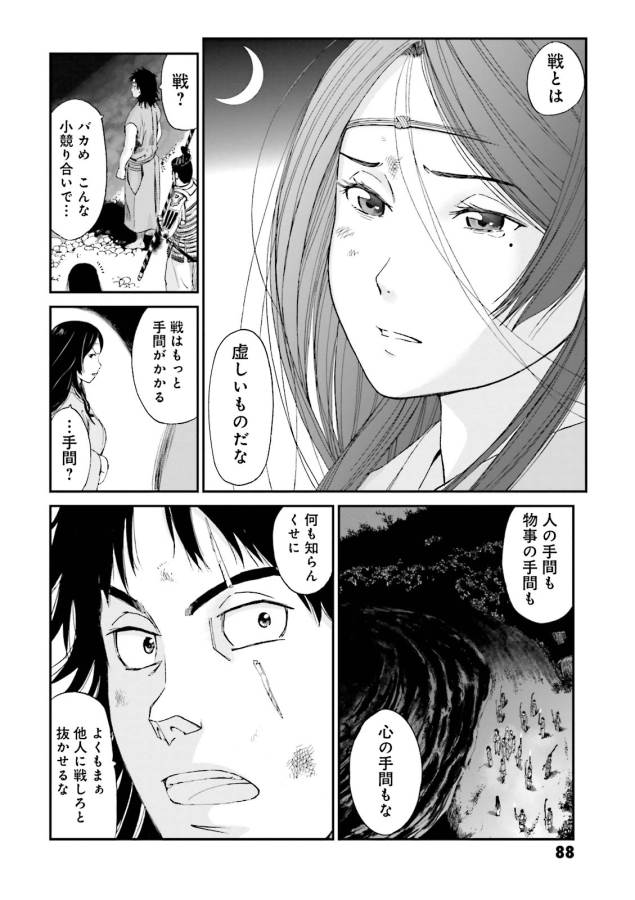 Angolmois - Genkou Kassenki Chapter 3 16ページ